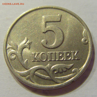5 коп 2004 м выкрошка "шапка" №1 12.06.2020 22:00 МСК - CIMG1146.JPG