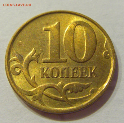10 коп 2013 м выкрошка "шапка" №1 12.06.2020 22:00 МСК - CIMG1161.JPG