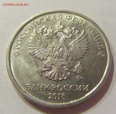 5 рублей 2018 ММД полный раскол №1 12.06.2020 22:00 МСК - CIMG1248.JPG