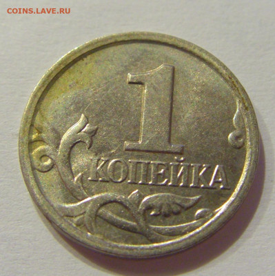 1 коп 2006 м неполный раскол №1 12.06.2020 22:00 МСК - CIMG1251.JPG