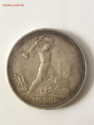 Серебряный полтинник 1924 Т.Р до 09.06 в 22:00 мск - ayil4RprAxI