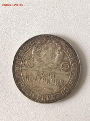 Серебряный полтинник 1924 Т.Р до 09.06 в 22:00 мск - TNHHIame5-w