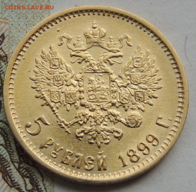 5 рублей 1899 г. ФЗ UNC до 7 июня 22:00 - DSCN1756.JPG