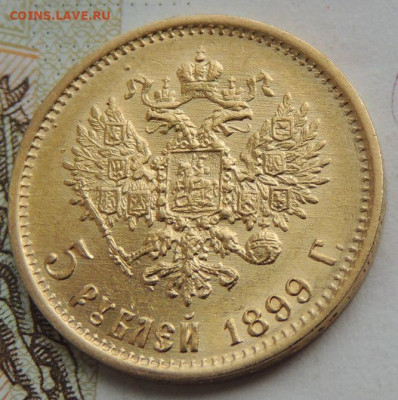 5 рублей 1899 г. ФЗ UNC до 7 июня 22:00 - DSCN1755.JPG