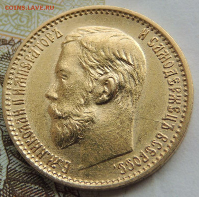 5 рублей 1899 г. ФЗ UNC до 7 июня 22:00 - DSCN1749.JPG