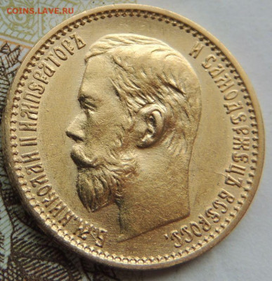 5 рублей 1899 г. ФЗ UNC до 7 июня 22:00 - DSCN1748.JPG