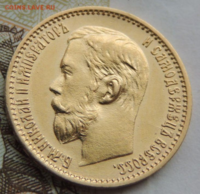 5 рублей 1899 г. ФЗ UNC до 7 июня 22:00 - DSCN1747.JPG