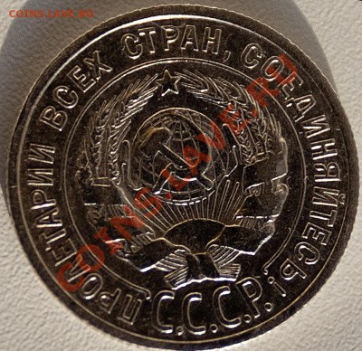 20 копеек 1924 года === Ag СОХРАН!!! === по 10.09.11 22.00 - ф20к-1924-2