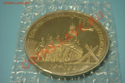 3 руб 50 лет победы (до 7.09 в 22.00) - DSC00030.JPG
