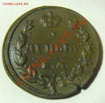 деньга 1828 ЕМ-ИК, хорошая, до 09.09.2011 22.00 МСК - P1070241.JPG