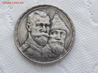 1 рубль 300 лет дома Романовых. - DSCN9893.JPG