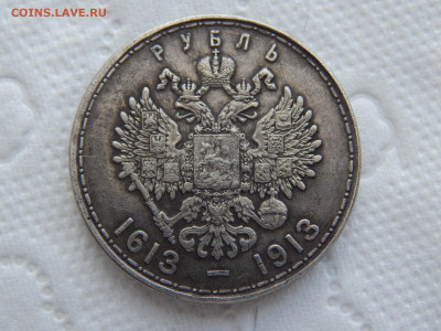 1 рубль 300 лет дома Романовых. - DSCN9894.JPG