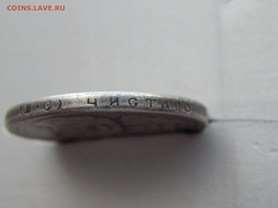 1 рубль 300 лет дома Романовых. - DSCN9900.JPG