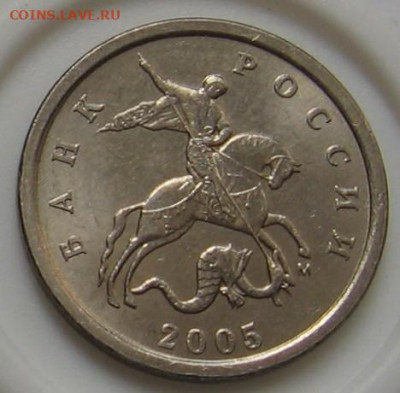 Редкая 1 копейка 2005 М 1.2В1 по АС (1В по ЮК). До 09.06.20 - 1к2005мВ1а.JPG
