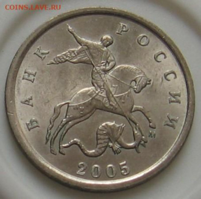 Редкая 1 копейка 2005 М 1.22Г + нечастая 1.22Б. До 09.06.20 - 1к2005мБа.JPG