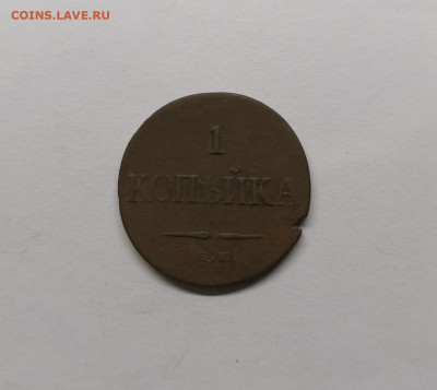 1 копейка 1833г - IMG_20200604_234945