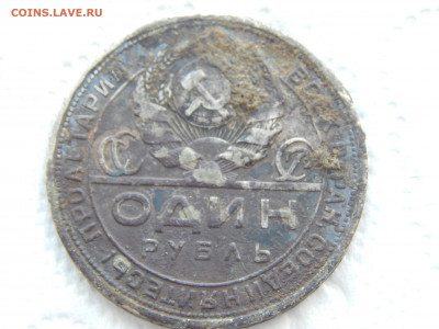 1 рубль 1924г. ПЛ. СССР.до 8.6.20г.до 22.00. - DSCN9906.JPG