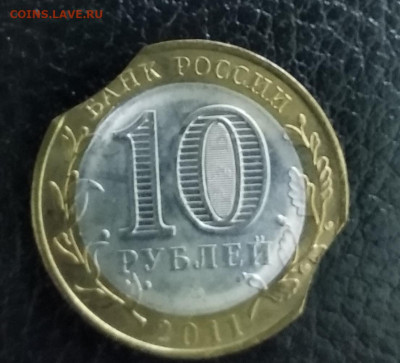 10 рублей 2011 Елец биметалл супервыкус. До 10 июня 2020 г. - IMG_20200606_202340