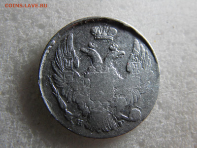 10 копеек 1837 до 09.06. - SAM_1588.JPG