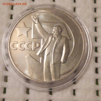 Рубль 50 лет Советской Власти. - IMG_20200531_233056