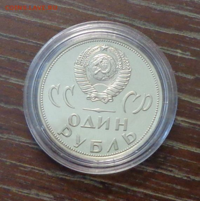 Пруфы Ленин-100 (Голова) и ХХ лет Победы стародел - СССР_1 р._20 л Победы_пруф_2.JPG