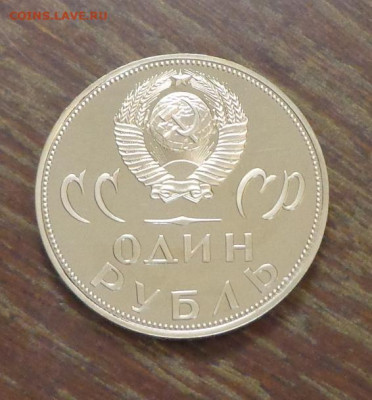 Пруфы Ленин-100 (Голова) и ХХ лет Победы стародел - СССР_1 р._20 л Победы_пруф_5.JPG