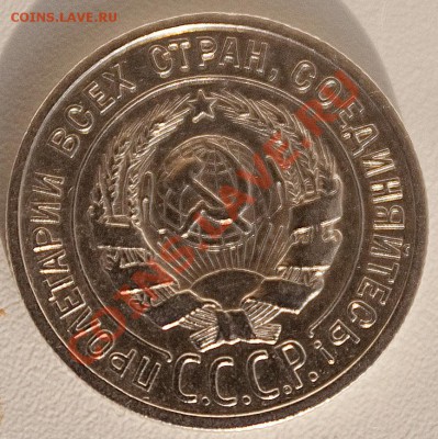 20 копеек 1925 года === Ag СОХРАН!!! === по 10.09.11 22.00 - ф20к-1925-2