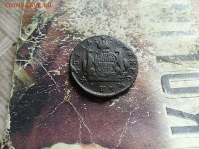 2 копейки сибирь 1776 до 09.06.2020 - 1776 (9) - копия