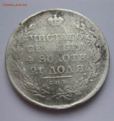 Монета рубль 1811 с напайкой - IMG_3175.JPG