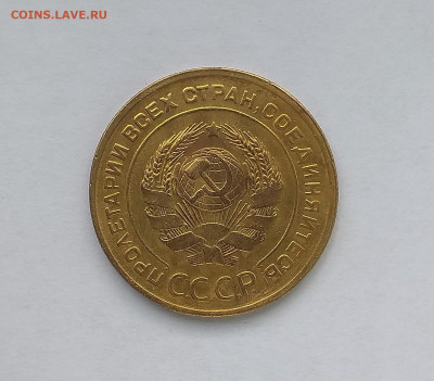 5 копеек 1928 год - 4