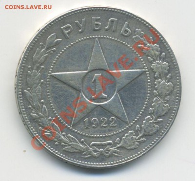 1р.- 1922ПЛ  на оценку. - 1р0001