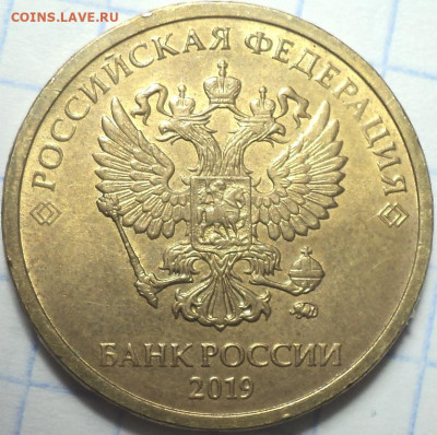 10 руб 2019 ммд шт А и Шт -??? - DSC06077.JPG