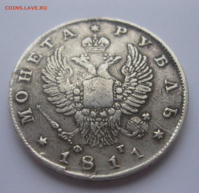 Монета рубль 1811 с подвески - IMG_3601.JPG