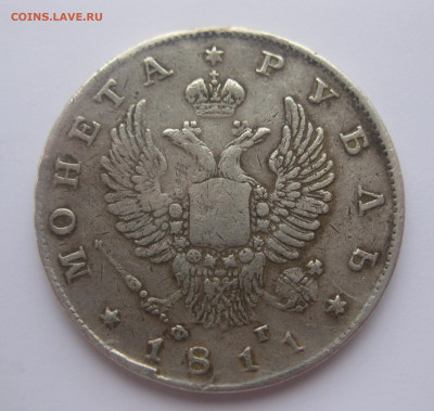 Монета рубль 1811 с подвески - IMG_3600.JPG