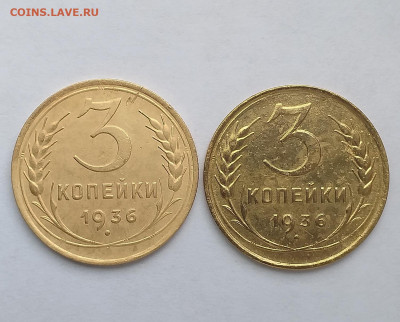 3 копейки 1936 год, 2 шт. - 11