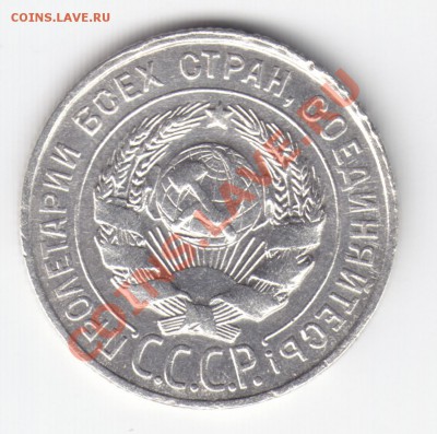 20 копеек 1928 года === Ag СОХРАН!!! === по 10.09.11 22.00 - 20к-1928п-р