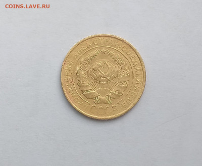 2 копейки 1933 года - 14
