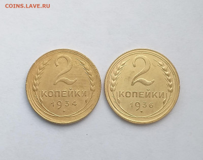 2 копейки 1934-36 - 15