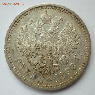 Рубль 1898 АГ до 10.06 (среда) 22-00 МСК - 1898аг..JPG