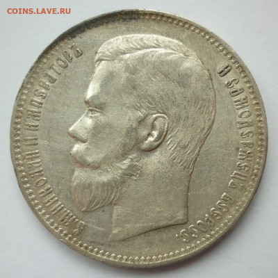 Рубль 1898 АГ до 10.06 (среда) 22-00 МСК - 1898аг.JPG