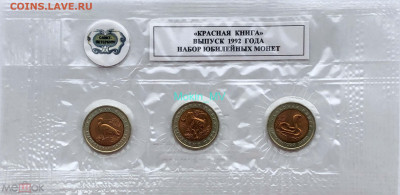 Куплю красную книгу в запайке листами по 8 монет - 113109601