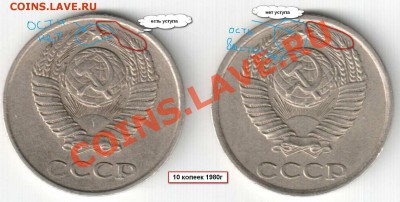10 копеек 1980 г - 10.80 уступы