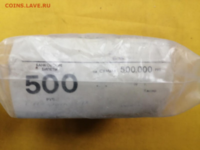 Кирпич 500 рублей образца 1991 года до 11.06.2020 22.00(1) - Qgg-Fts3xCs