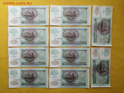 50р 1992 года 10 шт номера подряд до 11.06.2020 в 22.00 (1) - GGgik9b5k6o