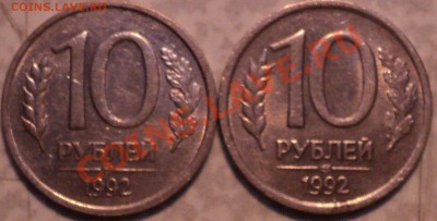 10 рублей 1992 года.ЛМД.Разновидность? - DSC08990.JPG