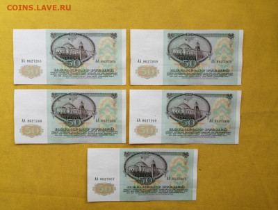 50р 1991г Серия АА 5 шт номера подряд до 11.06.2020г в 22.00 - 2tUTwW5GYBo
