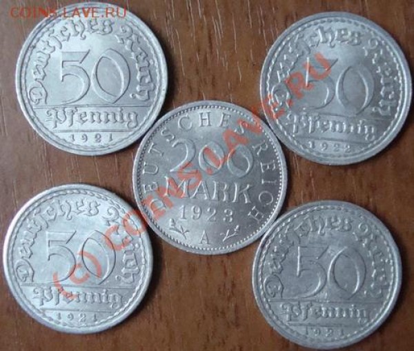 Монеты Германии 1921-23гг до 21.05.09 21.00 по МСК - DSC02849