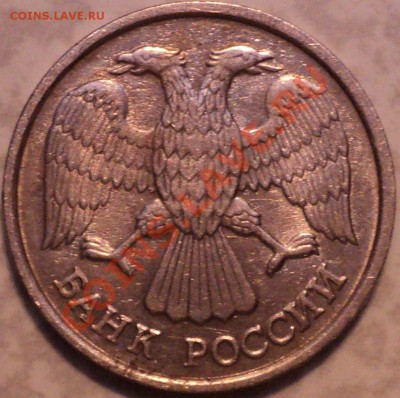 10 рублей 1992 года.ЛМД.Разновидность? - DSC08993.JPG