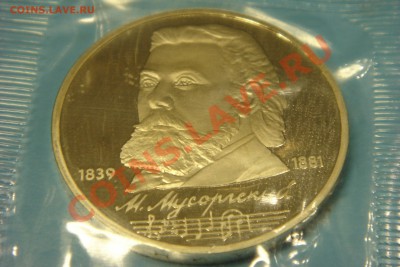 1 руб Мусоргский (до 7.09 в 22.00) - DSC00044.JPG
