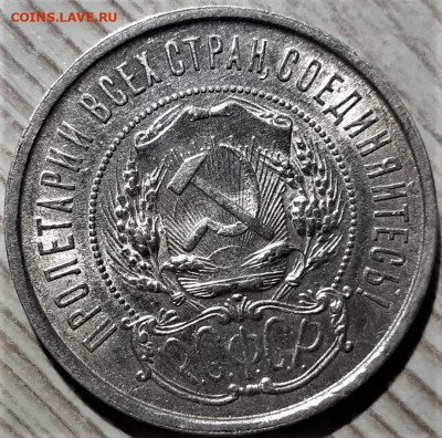 Полтинник 1922, предпродажная - 8